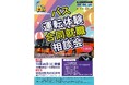 【事前予約不要】「バス運転体験・合同就職相談会in釧路」を開催します!