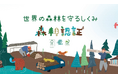 知っていますか?北海道上川地域の持続可能な森林づくりと木材利用~「かみかわの未来の森を守る展示会2024」を開催します~