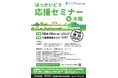 ほっかいどう応援セミナー(大阪)を開催します!