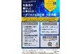「北海道の暮らしと仕事セミナー」~デジタルなお仕事 IT企業編~を開催します!