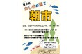 10/19(土)第3回 おしまの魚で「朝市」開催します!