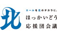 ほっかいどう応援セミナー(東京)を開催します!