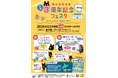 縄文世界遺産 登録3周年記念フェスタin豊平館 開催!
