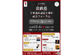 「北の産業革命『炭鉄港』日本遺産認定5周年記念フォーラム」12/1(日)開催!