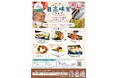 山も!海も!なまらうまいっしょ!「日高味覚フェア」の開催について