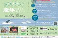 令和6年度オホーツク流氷トラスト運動「公共交通に乗って流氷を守ろう!キャンペーン」の実施について