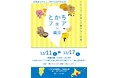 北海道どさんこプラザ有楽町店で「とかちフェア」を開催します!