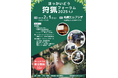 狩猟の魅力をまるごと紹介する【ほっかいどう狩猟フォーラム2025】2月1日(土)開催!