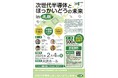 道民向けセミナー「次世代半導体とほっかいどうの未来 in 札幌」の開催について
