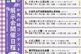 令和6年度 ひだか馬の絵コンテスト展示会について