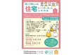 「知ってほしいな 住宅セーフティネット in チ・カ・ホ」を開催します!
