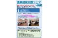 「漁業就業支援フェアin函館」を開催します!!