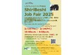 【ニセコ開催】春からのお仕事あります!「しりべしジョブフェア2025」