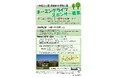 北海道立公園 野幌総合運動公園 ネーミングライツスポンサー募集