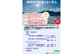 「教育旅行推進フォーラム」を3月4日(火)に開催します!