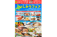 「北海道いしかりフェア」(首都圏)を開催します!