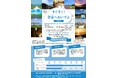 【2/28~3/6】銀座駅で観光PRイベント「すぐそこ!宗谷へおいでよ2025」開催!