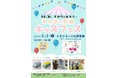 【3月2日(日)イオンモール札幌苗穂】「未来を運ぶ、チカラになろう!みんなの交通キッズフェス」を開催します!