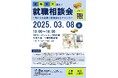 【3月8日(土)札幌開催】「運輸業界限定!就職相談会~気になる企業と直接話せるチャンス~」を開催します!