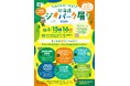 【3月15日~16日】「みんなおいでよ!北海道ジオパーク展2025」を開催します!