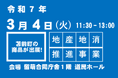 【北海道のひだり上】3/4(火)北海道留萌合同庁舎で苫前町の特産品を販売します