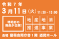 【北海道のひだり上】3/11(火)北海道留萌合同庁舎で増毛町の特産品を販売します