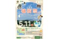 北海道・木育(もくいく)フェスタ2025第75回北海道植樹祭の参加者募集!