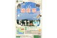 函館で未来へ木を植えよう!第75回北海道植樹祭参加者募集中!~北海道・木育フェスタ2025~