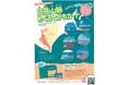 祝・国立公園指定1周年!「日高山脈めぐるとかちカード」を集めよう!