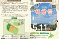 北海道・木育(もくいく)フェスタ2025 第75回北海道植樹祭の開催
