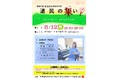 令和7年 「安全安心なまちづくり」道民の集いの開催について