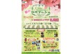 檜山特産品フェア「ひやマルシェin北海道どさんこプラザ札幌店」を開催します!