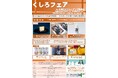 「くしろフェアin北海道どさんこプラザ札幌店」6月4日より7日間限定で開催