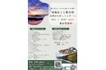 「地域おこし協力隊広域おためしインターンinオホーツク」の実施について