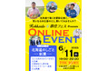 「Hokkaido移住フェス オンラインイベント」の開催について(第1回目/全6回)