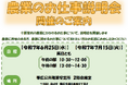 【6/25(水)・7/15(火)】農業のお仕事説明会 開催!