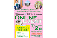 「Hokkaido移住フェス オンラインイベント」の開催について(第2回目/全6回)