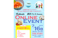 「Hokkaido 移住フェス オンラインイベント」の開催について(第3回目/全6回)