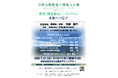 「日高山脈襟裳十勝国立公園」指定1周年記念シンポジウムを開催【7月12日(土) in 浦河町】