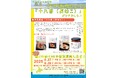 【6月27日・28日(金・土)】今金町・せたな町 2町連携開発商品「十八番」を特別販売します!