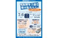 再配達削減PRイベント「宅配便を1回で受け取ろう!in サンピアザ」の開催について