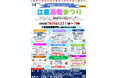【7/26(土)道南江差町】江差高看まつりを開催します!