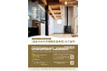 新たな住宅認定制度「HOKKAIDO WOOD HOUSE(ホッカイドウ ウッド ハウス)」創設