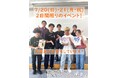 北海学園大学 × 留萌振興局