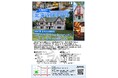 知事公館を見学しませんか【入館無料】