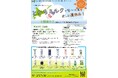 十勝産牛乳消費拡大企画「とかちミルクでモ~っと楽しい夏休み!」~十勝産牛乳応援キャンペーン~