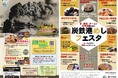 【北海道安平町・岩見沢市】地域イベントで炭鉄港めしブースを出展します!