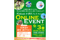 「Hokkaido 移住フェス オンラインイベント」の開催について(第5回目/全6回)