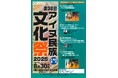 「第38回アイヌ民族文化祭2025」について