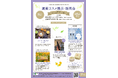 【8月28~29日】道産コスメ展示・販売会を北海道庁本庁舎で開催します!